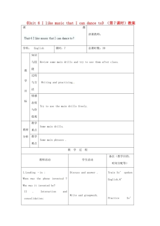 吉林省四平市第十七中学九年级英语全册《Unit 6 I like music that I can dance to》（第7课时）教案 人教新目标版