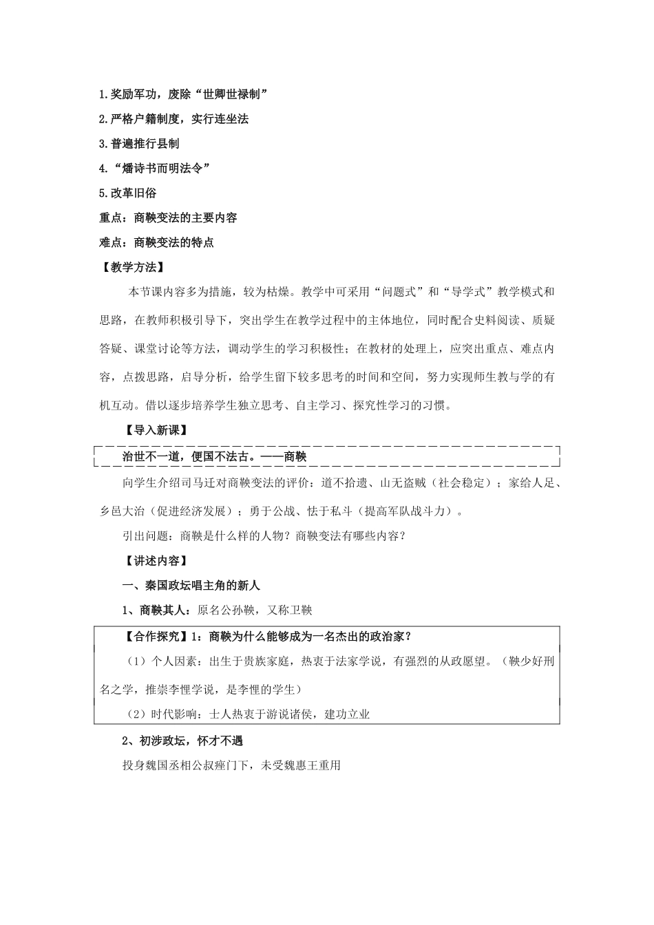 高中历史 第二单元 商鞅变法 2.2“为秦开帝业”——商鞅变法教案 新人教版选修1-新人教版高二选修1历史教案_第2页