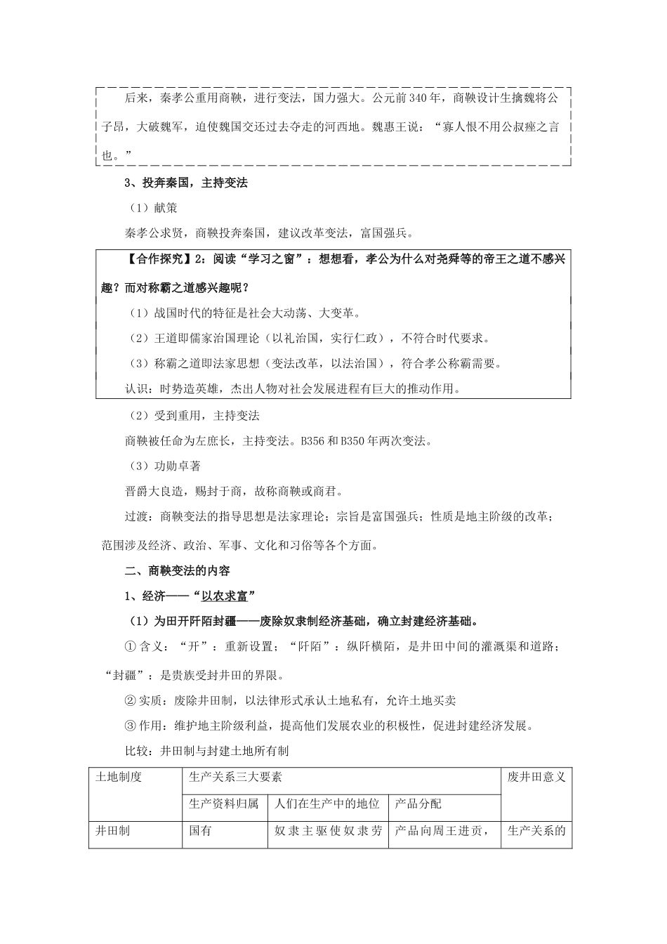 高中历史 第二单元 商鞅变法 2.2“为秦开帝业”——商鞅变法教案 新人教版选修1-新人教版高二选修1历史教案_第3页