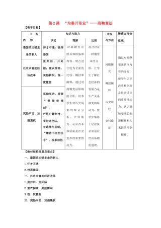高中历史 第二单元 商鞅变法 2.2“为秦开帝业”——商鞅变法教案 新人教版选修1-新人教版高二选修1历史教案