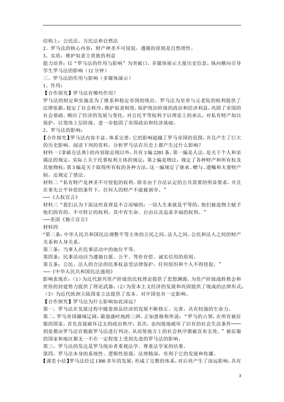 高中历史 第二单元 古代希腊罗马的政治制度第6课《罗马法的起源与发展》合作探究型教案 新人教版必修1_第3页