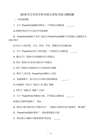 2016年江苏专转本综合练习模拟题含答案