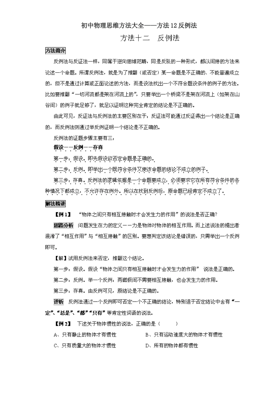 九年级物理思维方法大全——方法12反例法_第1页