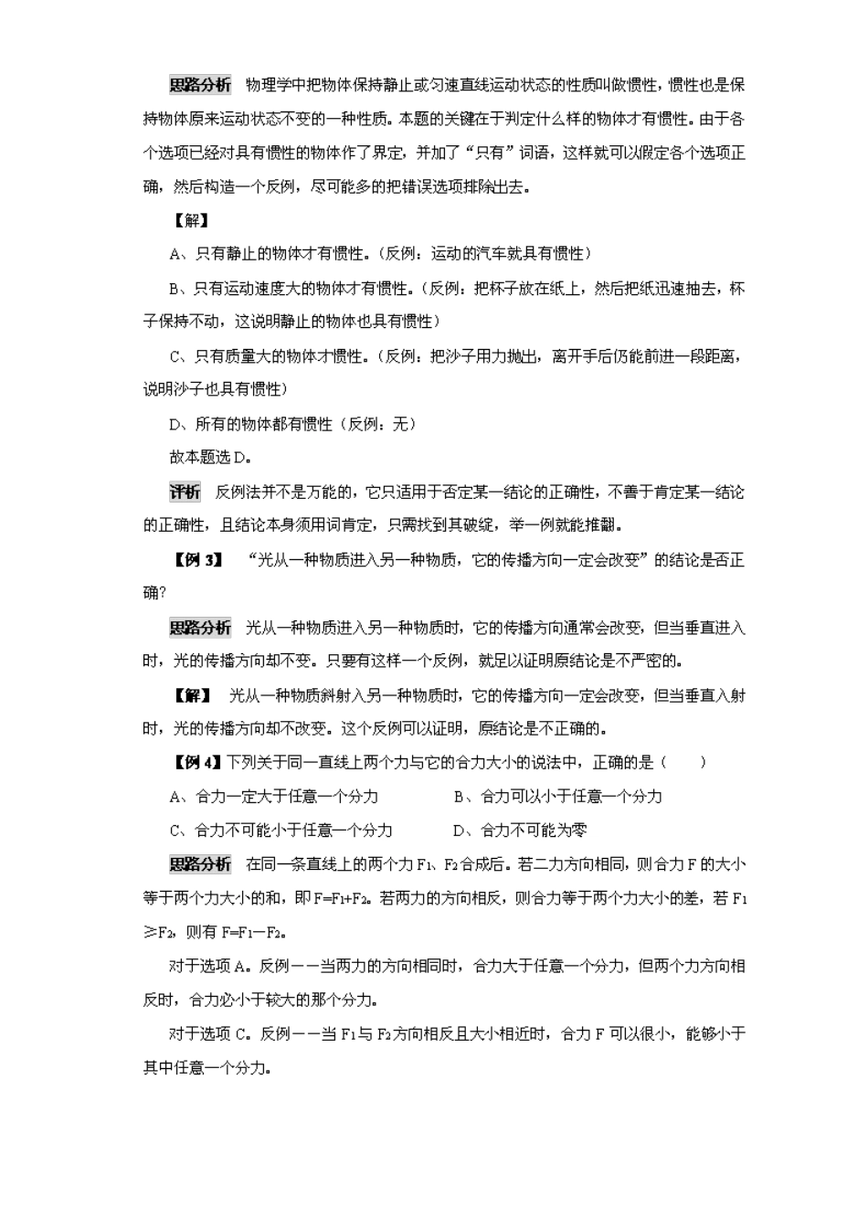 九年级物理思维方法大全——方法12反例法_第2页