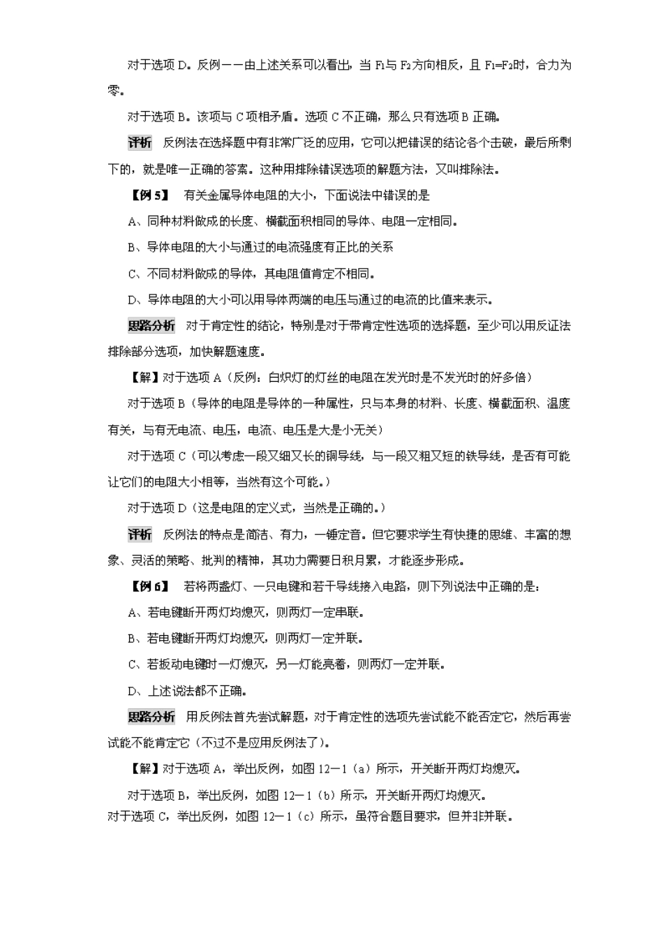 九年级物理思维方法大全——方法12反例法_第3页