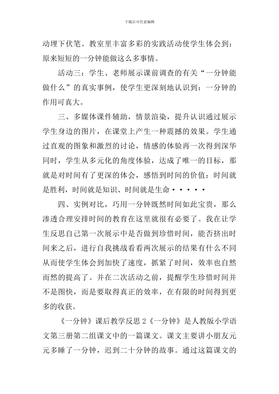 《一分钟》课后教学反思_第2页