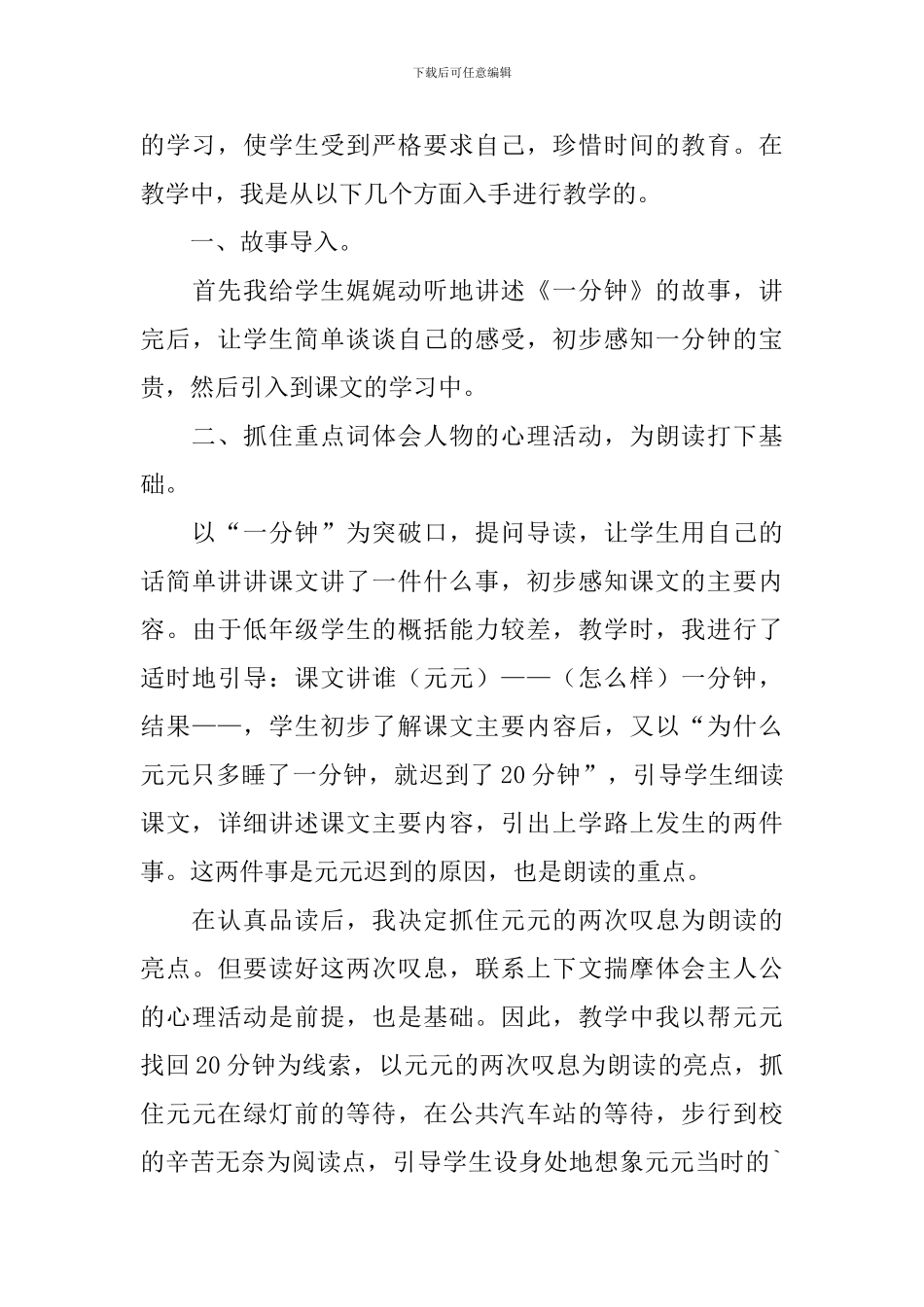 《一分钟》课后教学反思_第3页