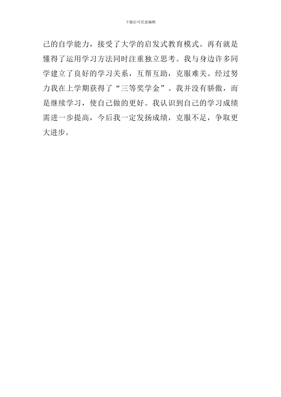 大一优秀学生的自我评价_第2页