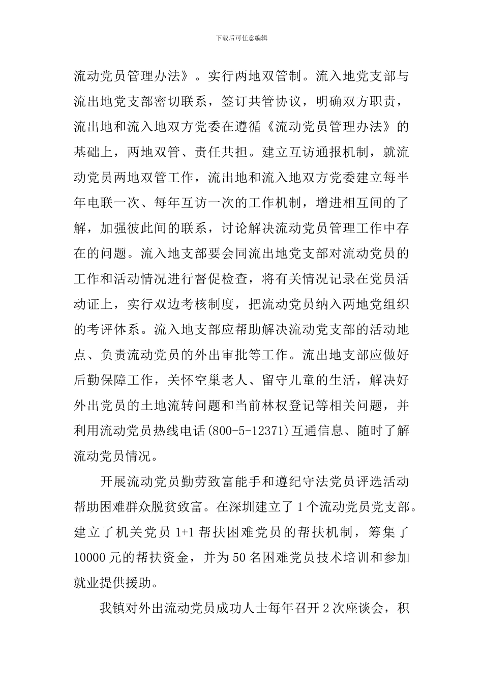 抓党建述职评议考核_第2页