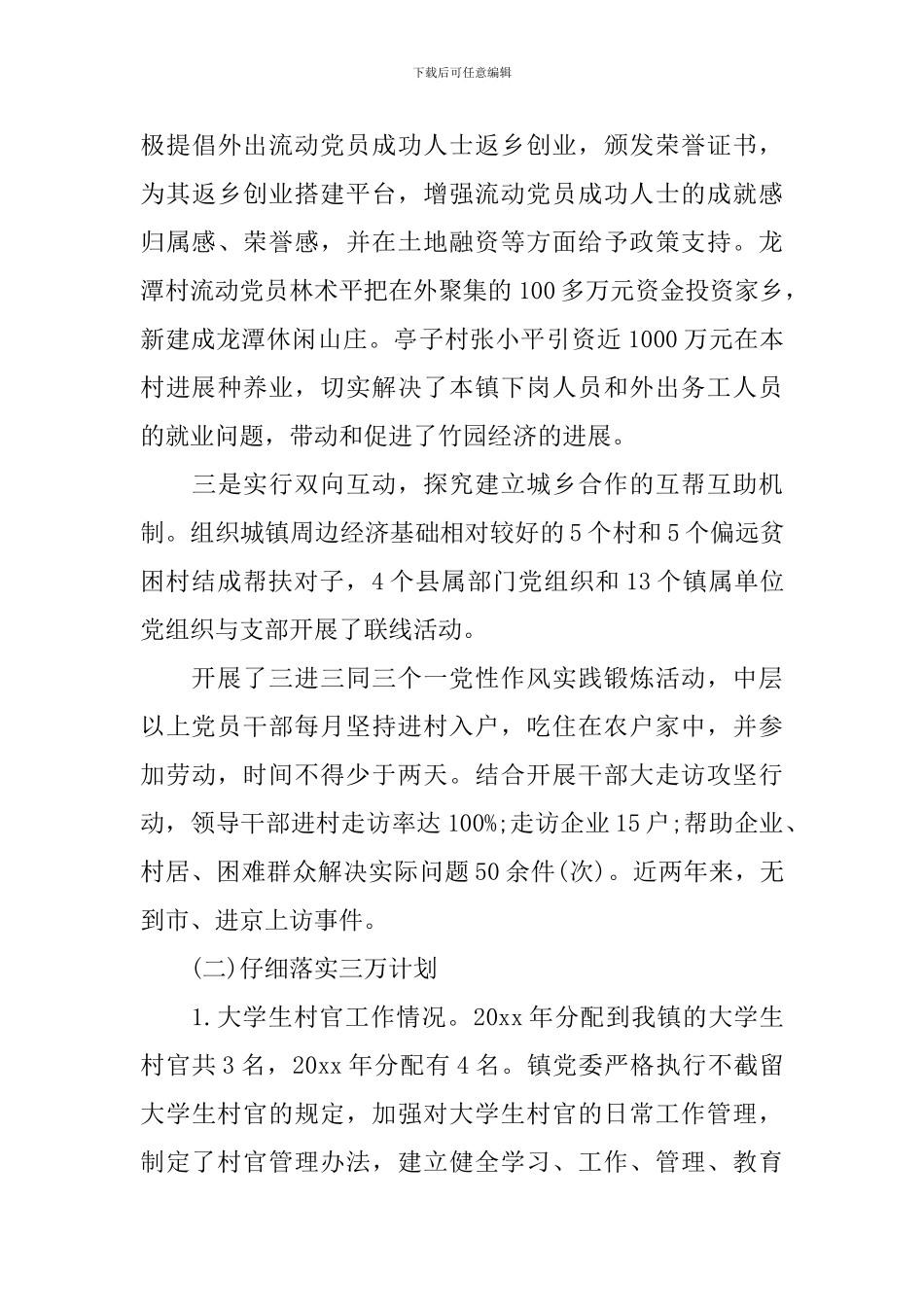 抓党建述职评议考核_第3页