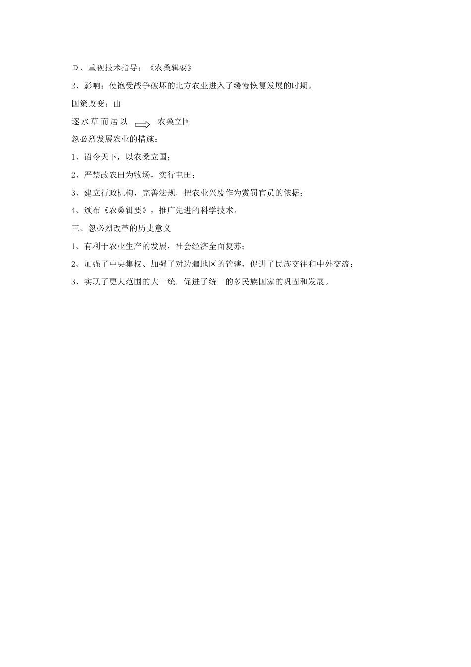 高中历史 第二单元 古代历史上的改革（下）第7课 忽必烈改制教案 岳麓版选修1-岳麓版高二选修1历史教案_第3页