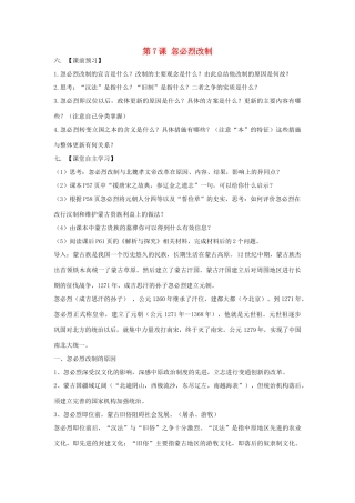 高中历史 第二单元 古代历史上的改革（下）第7课 忽必烈改制教案 岳麓版选修1-岳麓版高二选修1历史教案
