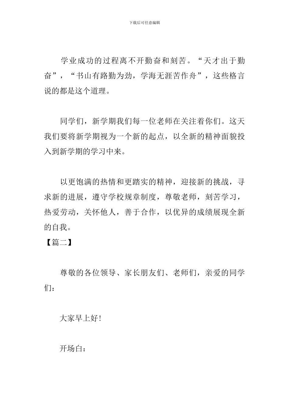 学校开学第一课主持词模板_第3页