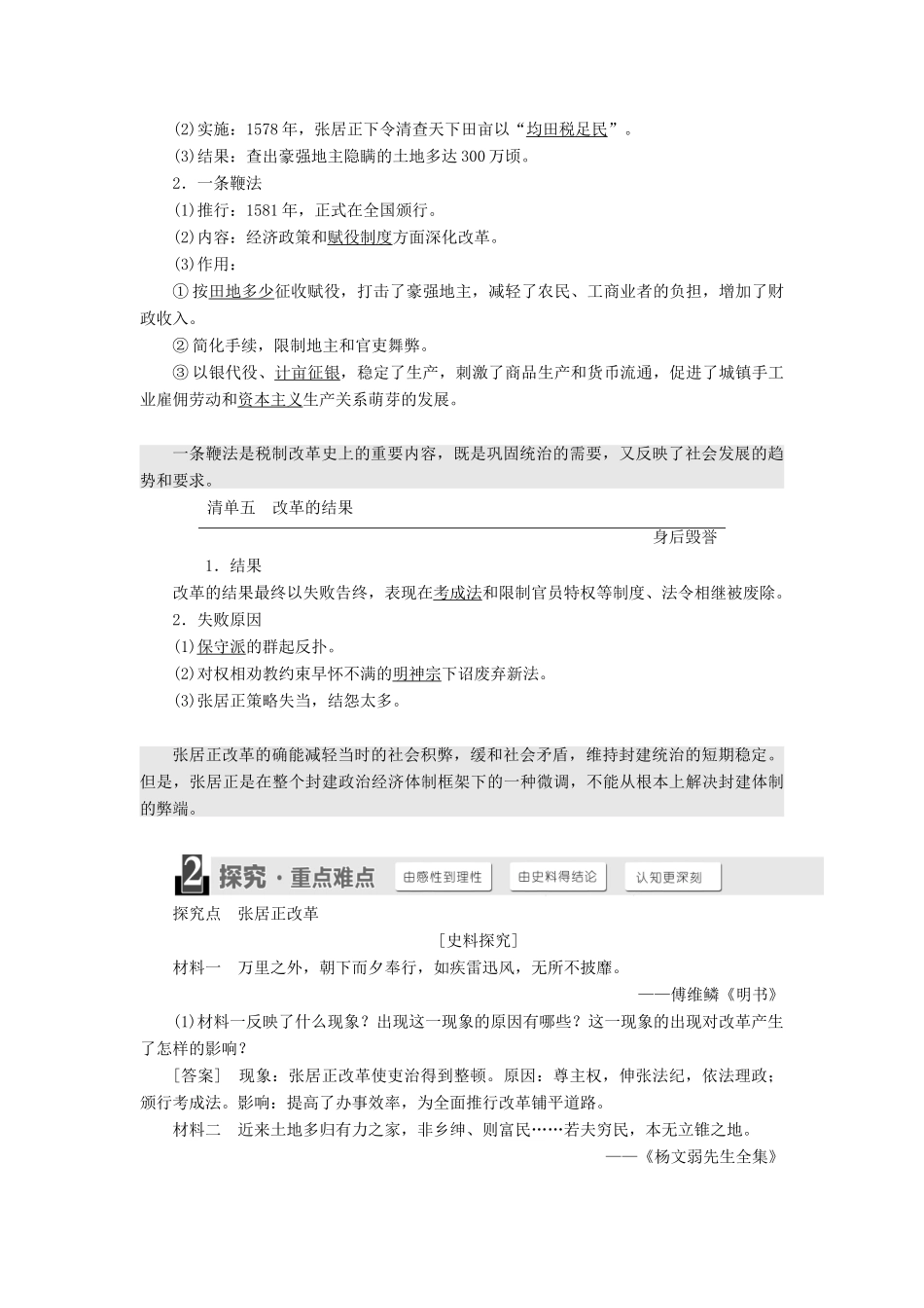 高中历史 第二单元 古代历史上的改革（下）第8课 张居正改革教案（含解析）岳麓版选修1-岳麓版高二选修1历史教案_第2页