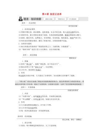 高中历史 第二单元 古代历史上的改革（下）第8课 张居正改革教案（含解析）岳麓版选修1-岳麓版高二选修1历史教案