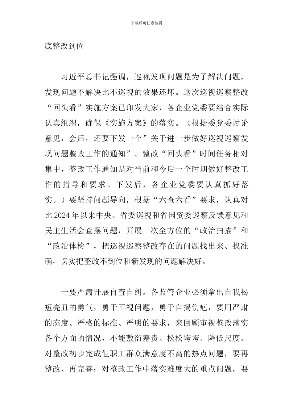 在中央巡视整改“回头看”动员大会上的讲话三篇_第3页
