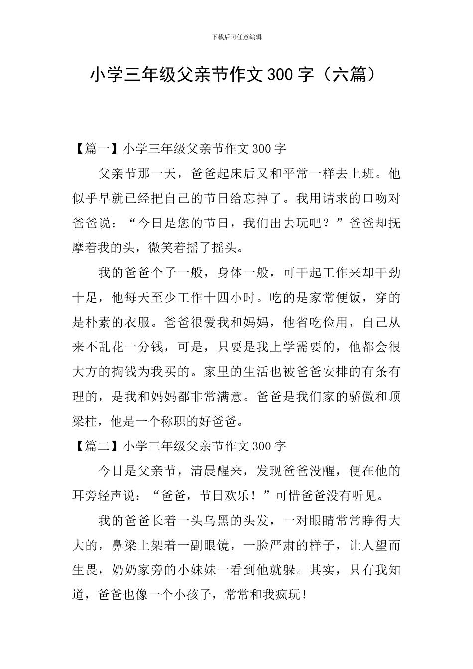 小学三年级父亲节作文300字_第1页