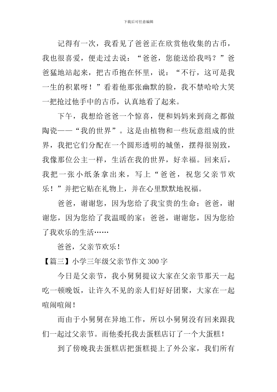 小学三年级父亲节作文300字_第2页