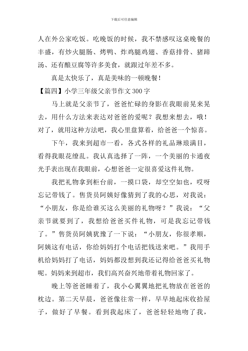 小学三年级父亲节作文300字_第3页