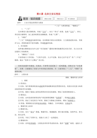 高中历史 第二单元 古代历史上的改革（下）第6课 北宋王安石变法教案（含解析）岳麓版选修1-岳麓版高二选修1历史教案