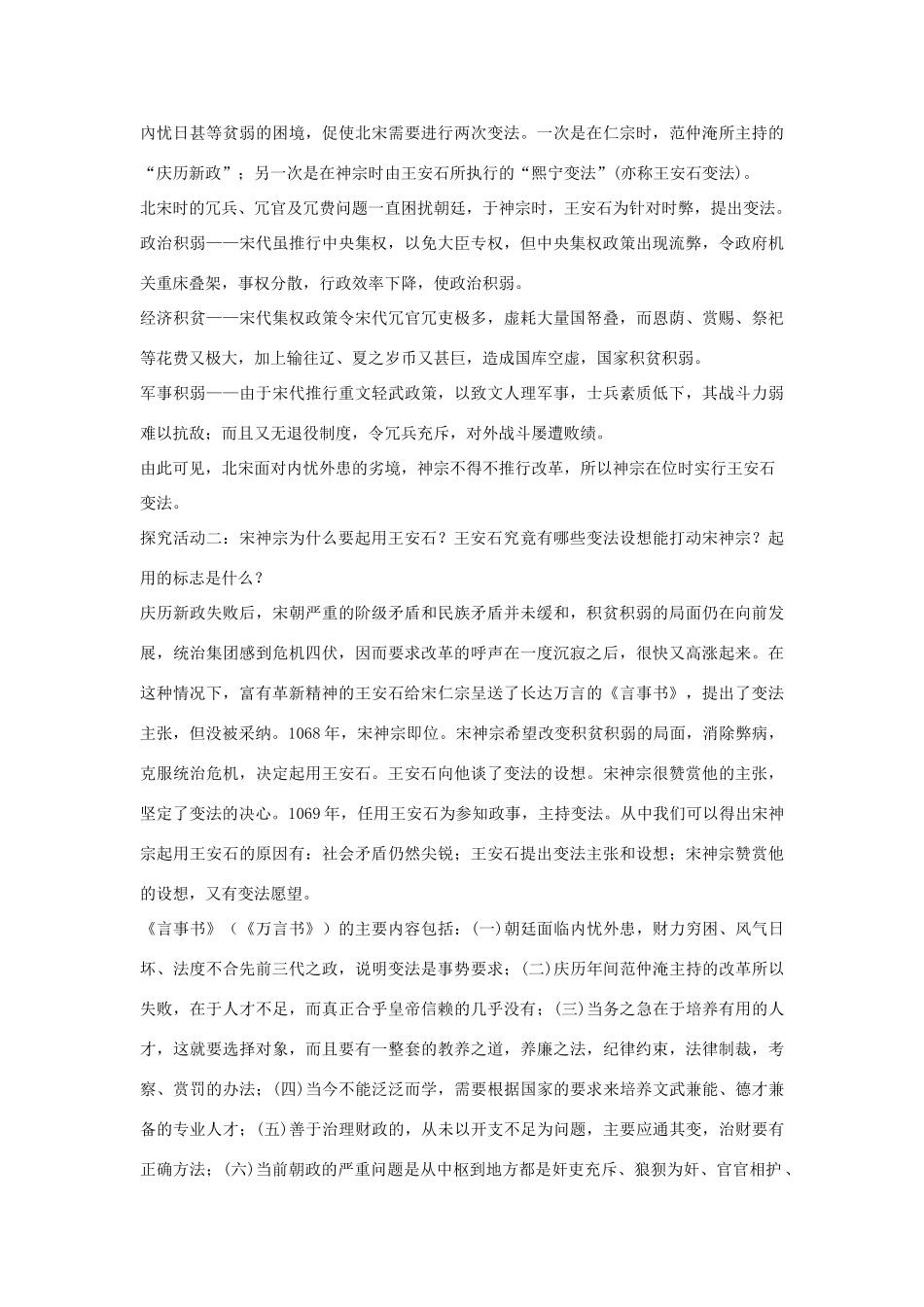 高中历史 第二单元 古代历史上的改革（下）第6课 北宋王安石变法教案 岳麓版选修1-岳麓版高二选修1历史教案_第2页