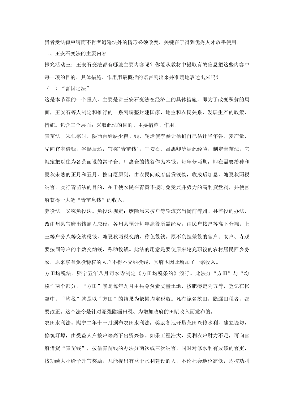 高中历史 第二单元 古代历史上的改革（下）第6课 北宋王安石变法教案 岳麓版选修1-岳麓版高二选修1历史教案_第3页