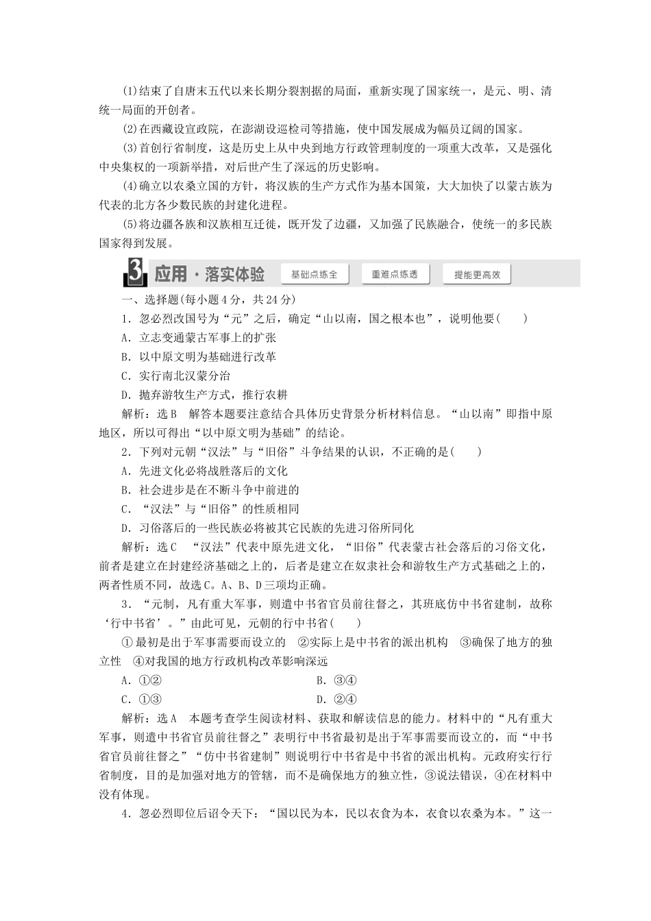 高中历史 第二单元 古代历史上的改革（下）第7课 忽必烈改制教案（含解析）岳麓版选修1-岳麓版高中选修1历史教案_第3页