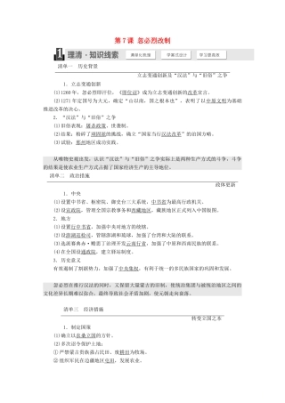 高中历史 第二单元 古代历史上的改革（下）第7课 忽必烈改制教案（含解析）岳麓版选修1-岳麓版高中选修1历史教案
