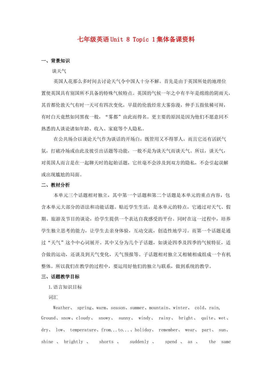 七年级英语 Unit 8 Topic 1集体备课资料 仁爱版_第1页