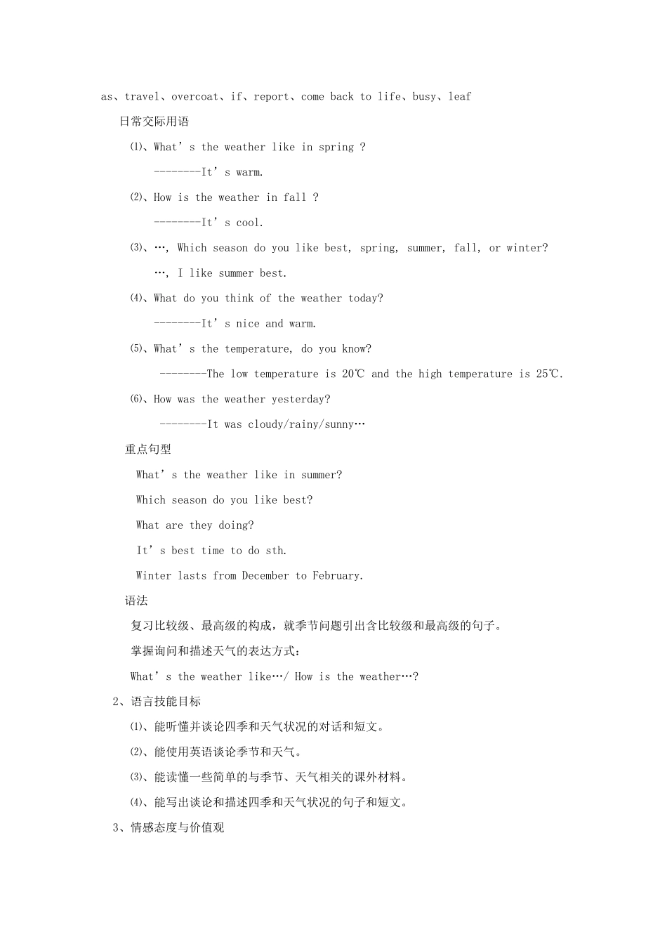 七年级英语 Unit 8 Topic 1集体备课资料 仁爱版_第2页