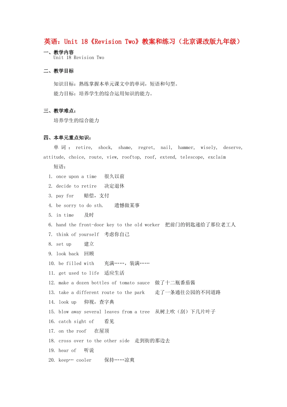 九年级英语 Unit 18《Revision Two》教案和练习 北京课改版_第1页