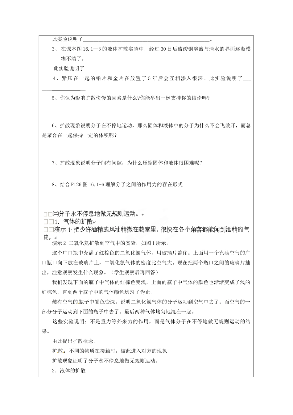 宁夏银川四中九年级物理全册《16-1分子热运动》教案 新人教版_第2页