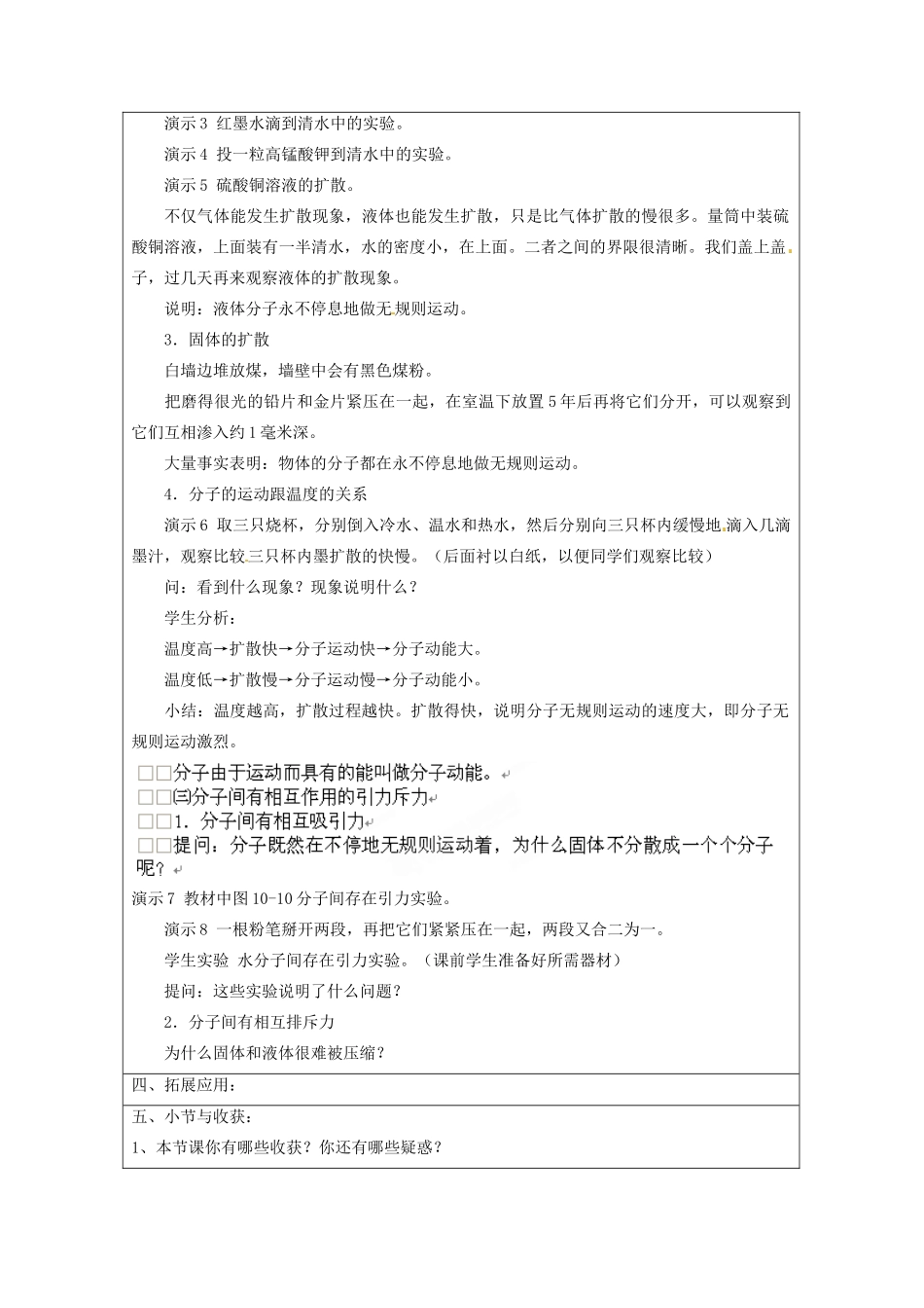 宁夏银川四中九年级物理全册《16-1分子热运动》教案 新人教版_第3页