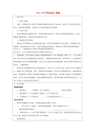 宁夏银川四中九年级物理全册《16-1分子热运动》教案 新人教版