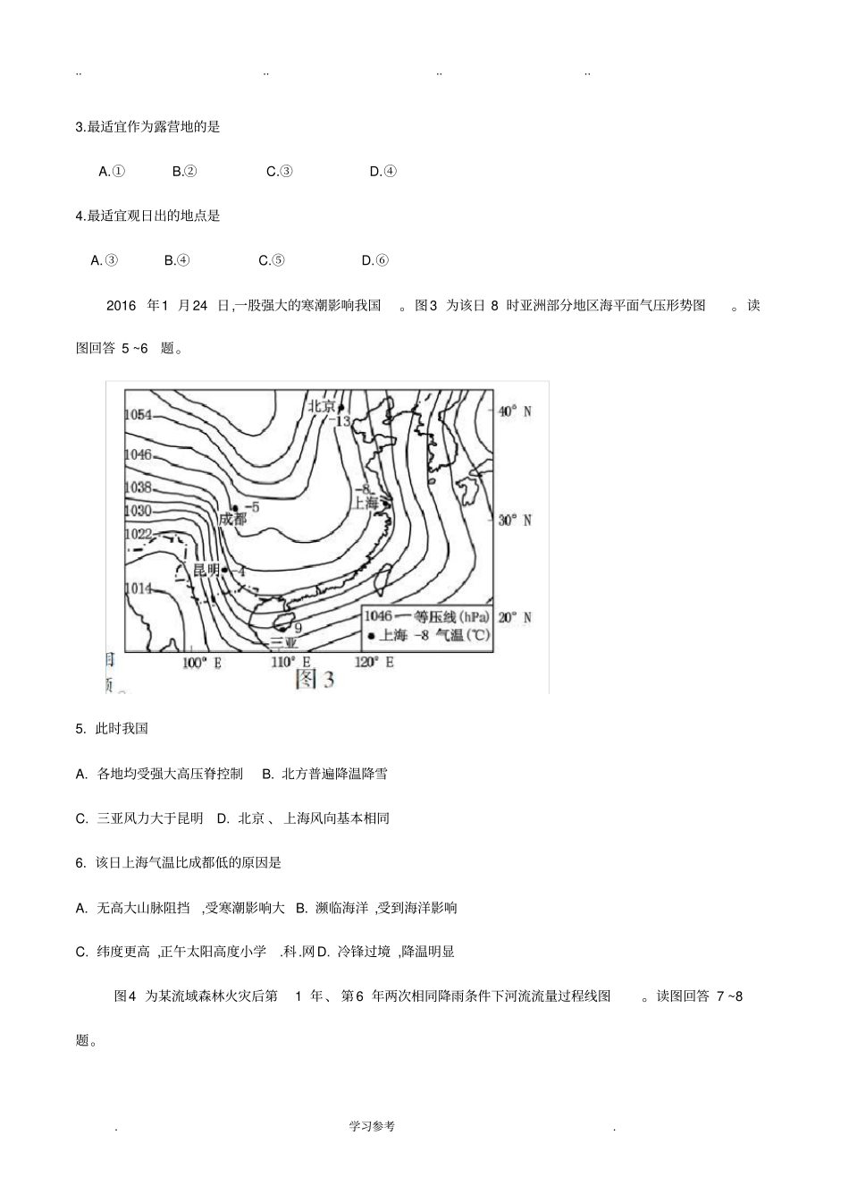 2016年江苏地理高考试题版含答案_第2页