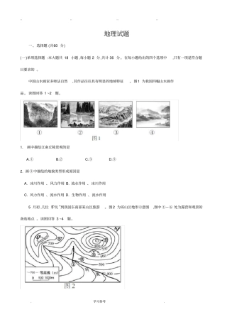 2016年江苏地理高考试题版含答案