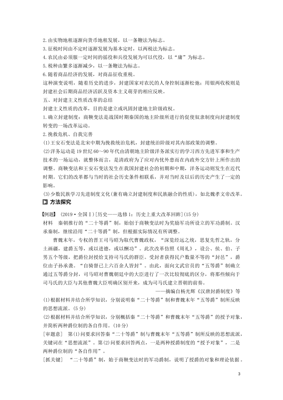 高中历史 第二单元 古代历史上的改革（下）单元学习总结讲义 岳麓版选修1-岳麓版高二选修1历史教案_第3页