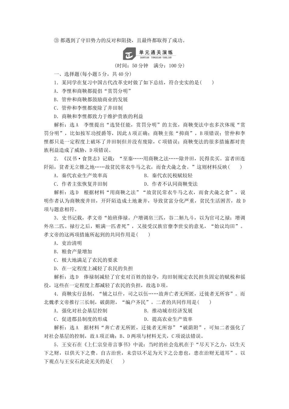 高中历史 第二单元 古代历史上的改革（下）单元小结与测评教案（含解析）岳麓版选修1-岳麓版高二选修1历史教案_第3页