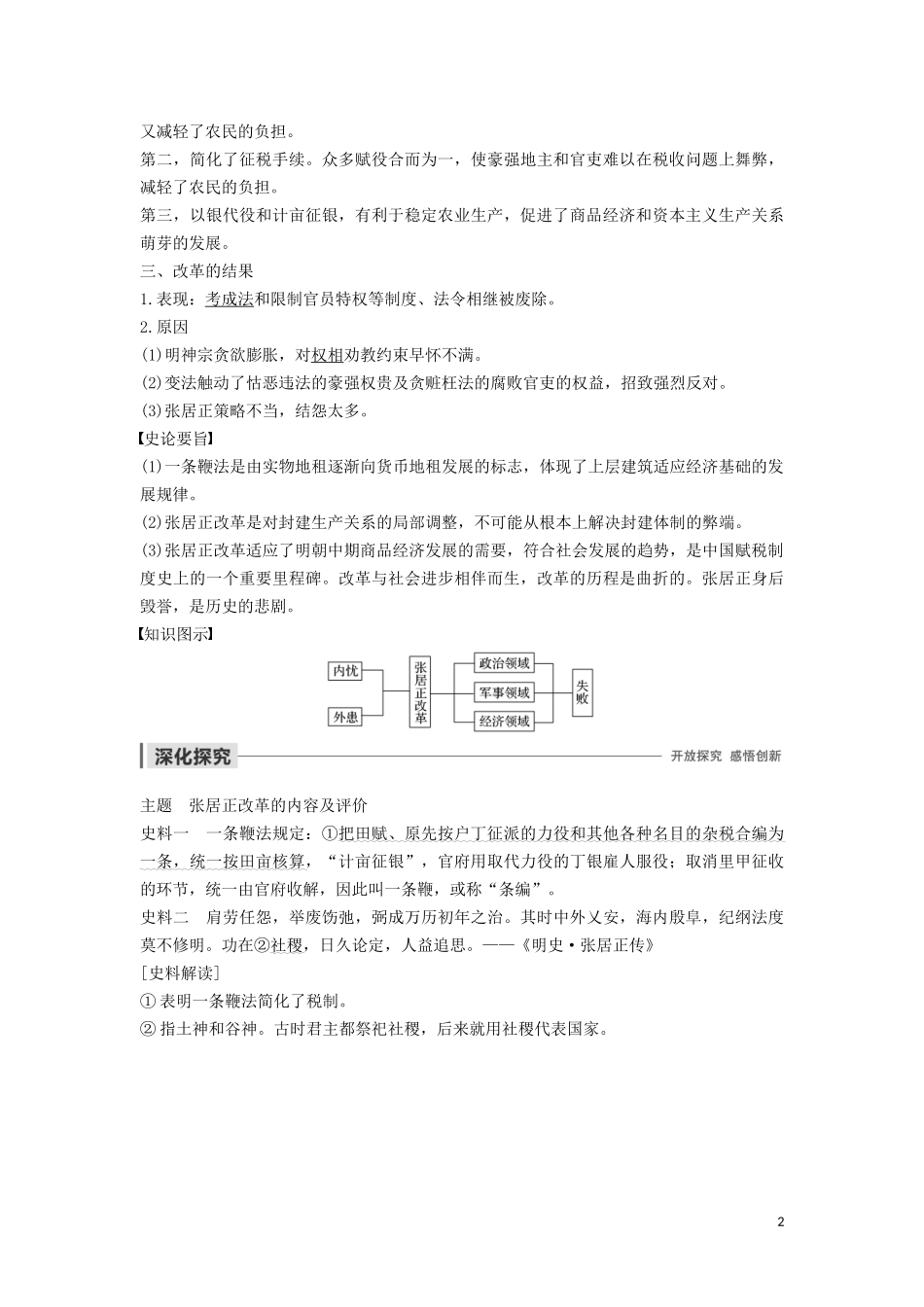 高中历史 第二单元 古代历史上的改革（下） 第8课 张居正改革讲义 岳麓版选修1-岳麓版高二选修1历史教案_第2页