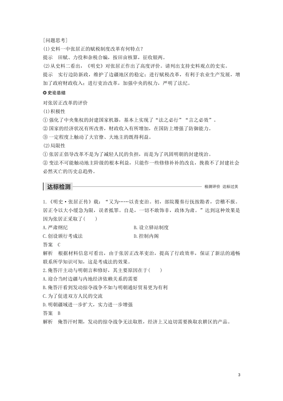 高中历史 第二单元 古代历史上的改革（下） 第8课 张居正改革讲义 岳麓版选修1-岳麓版高二选修1历史教案_第3页