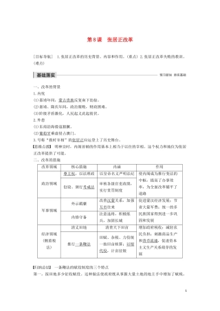 高中历史 第二单元 古代历史上的改革（下） 第8课 张居正改革讲义 岳麓版选修1-岳麓版高二选修1历史教案