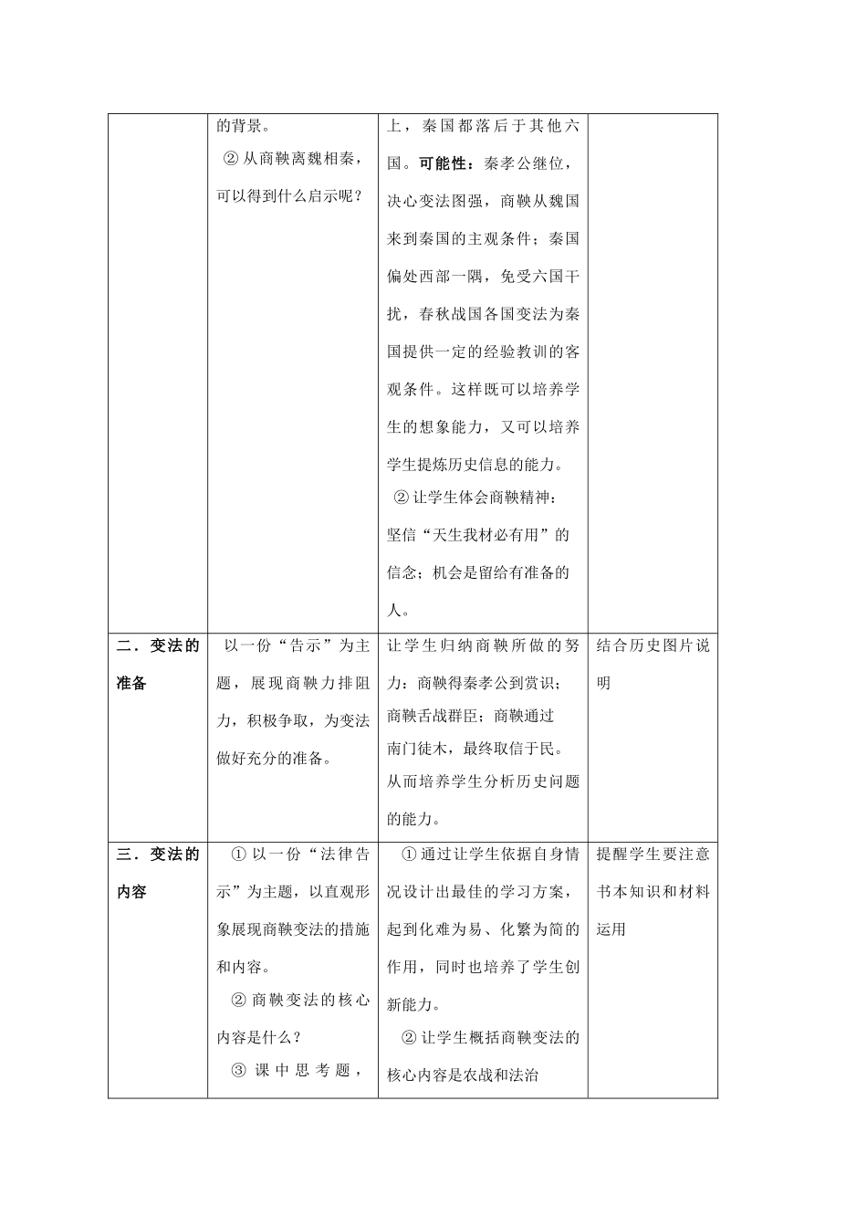 高中历史 第二单元 古代历史上的改革（下）第4课 商鞅变法与秦的强盛教案 岳麓版选修1-岳麓版高二选修1历史教案_第3页