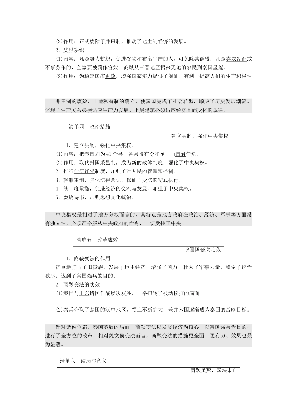 高中历史 第二单元 古代历史上的改革（下）第4课 商鞅变法与秦的强盛教案（含解析）岳麓版选修1-岳麓版高二选修1历史教案_第2页