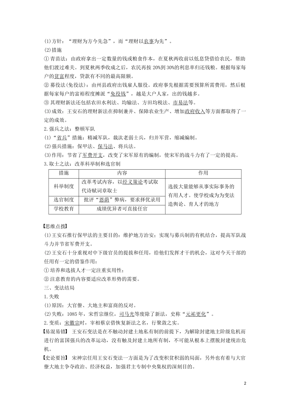 高中历史 第二单元 古代历史上的改革（下） 第6课 北宋王安石变法讲义 岳麓版选修1-岳麓版高二选修1历史教案_第2页