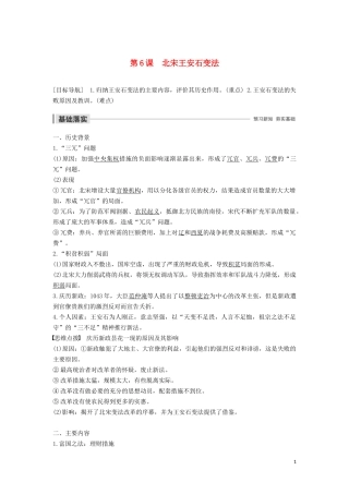 高中历史 第二单元 古代历史上的改革（下） 第6课 北宋王安石变法讲义 岳麓版选修1-岳麓版高二选修1历史教案