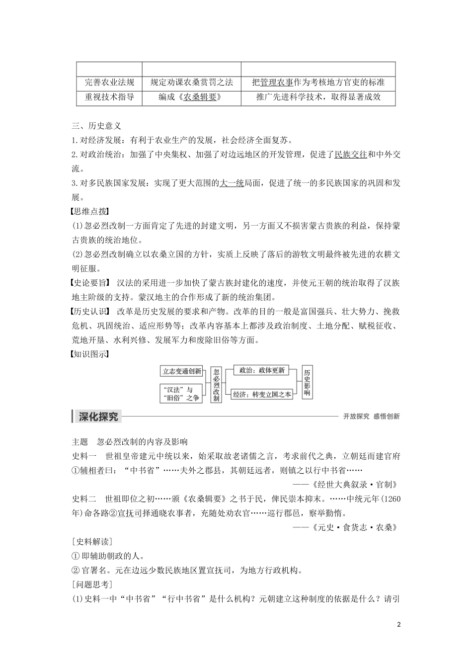 高中历史 第二单元 古代历史上的改革（下） 第7课 忽必烈改制讲义 岳麓版选修1-岳麓版高二选修1历史教案_第2页