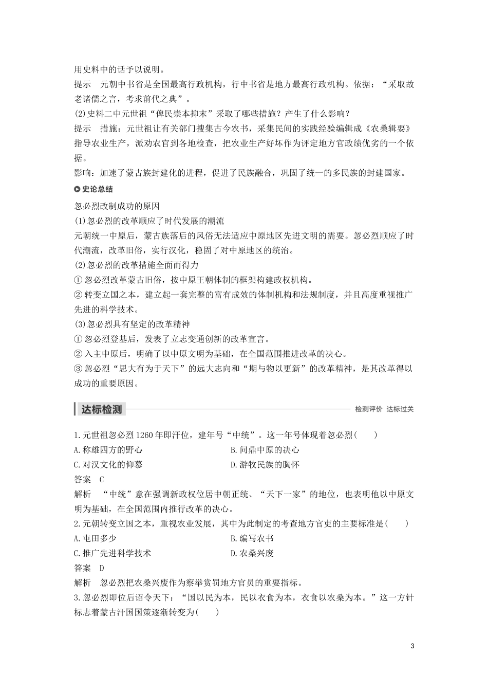 高中历史 第二单元 古代历史上的改革（下） 第7课 忽必烈改制讲义 岳麓版选修1-岳麓版高二选修1历史教案_第3页