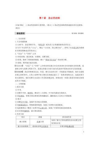 高中历史 第二单元 古代历史上的改革（下） 第7课 忽必烈改制讲义 岳麓版选修1-岳麓版高二选修1历史教案