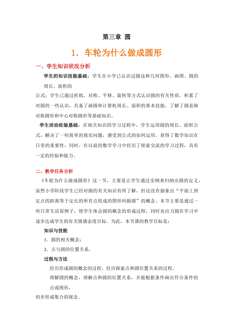 《车轮为什么做成圆形》教学设计说明_第1页