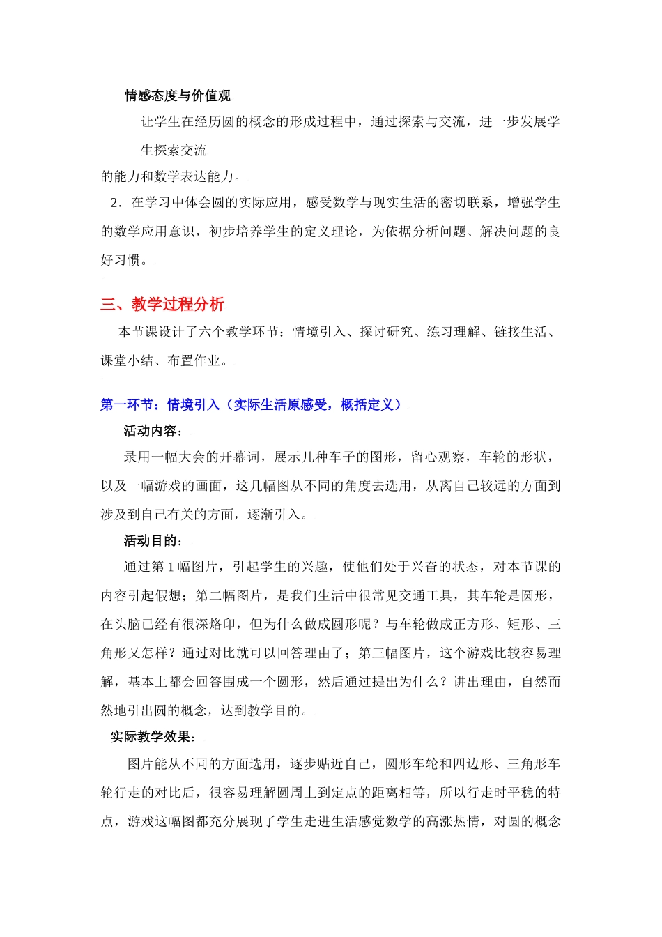 《车轮为什么做成圆形》教学设计说明_第2页